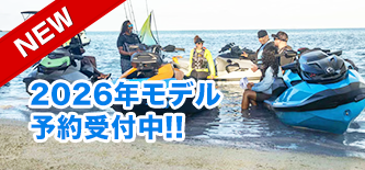 SEADOO 2026モデル予約受付中！